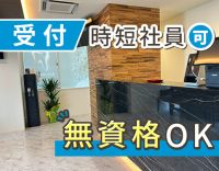 無資格OK！時短勤務もOK◎住宅手当有★新築リニューアル