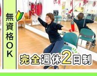 ＜無資格OK＞土日休みOK！楽しく体を動かすこともお仕事の1つ☆