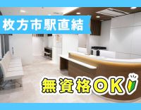＜完全週休2日＞人気のスタッフ特典！医療脱毛が特別価格☆