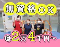 無資格OK★年齢不問！学生から70代まで活躍中！週1日～