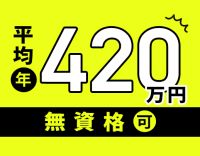 ＜無資格OK＞介護職の平均年収420万円以上！50・60代も積極採用★