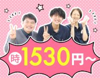＜定年なし＞40代・50代以上も歓迎！時給1530円～！