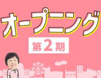 ＜第二期オープニング☆＞1日3時間～◎直行・直帰OK