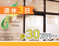 週休3日で月30万円～！管理者候補も同時募集