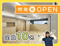 ＜第二期オープニング＞残業・持ち帰りナシ！定員10名・2～7歳のみ◎