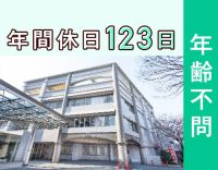 ＜6万人が働く大型法人＞施設未経験・ブランクOK★日勤のみ年123日休