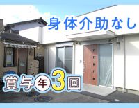 ＜賞与年3回＞土日祝休み・年間休日126日★障がい者支援未経験OK