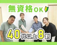 ＜無資格もOK＞未経験でも安心のチーム体制☆男性も歓迎！
