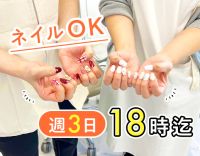 18時退勤あり◎月給26.5万円～★髪色・ネイルも自由！