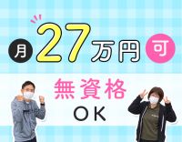 ＜無資格OK＞身体介助ナシ！ミドルやシニアも大歓迎☆