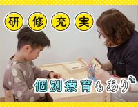 個別療育あり☆一人ひとりに向き合える環境！研修豊富でスキルアップ可能