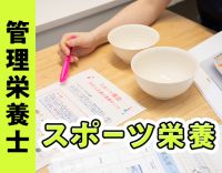 全国的にも珍しいスポーツ内科◎スポーツ栄養経験者優遇！