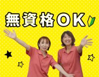 <未経験大歓迎>午前・午後のみOK!入社祝い金あり
