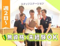 50・60代も歓迎！週2日、1日3時間～お気軽にご相談ください♪