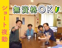 ＜週1日～OK＞無資格も歓迎！見守りメイン☆学生も活躍中