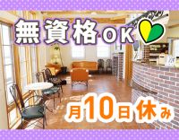＜無資格OK＞月10日休みで月給23万円以上！男女歓迎