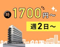 ＜オープニング増員＞年齢不問☆ブランクOK！週2日～OK
