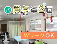 パートも賞与最大20万円！週3日～OK！平均介護度1.5☆