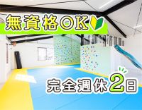 ＜子ども1.5：1職員 ＞2～6歳の療育！無資格OK◎
