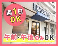 受付専属☆週1日～OK☆応募前体験入職OK