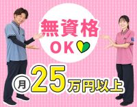 ＜無資格もOK＞小学生の児童が中心◎髪色・髪型自由