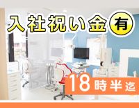 平日18時半迄[社]週休3日or2.5日[パ]3時間～