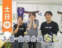 土日休み☆賞与3.6ヶ月！お元気な利用者様◎未経験OK