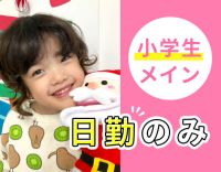 日勤のみ☆病棟からの転職も歓迎！スタッフの約9割が看護師