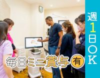 ＜賞与年2回＋毎日ミニボーナスあり＞駅3分！週1日～OK