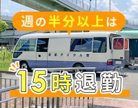 採血できればOK◎／基本15時退勤！1日実働7時間
