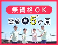 ＜賞与5ヶ月＞職員1300名以上の安定法人！住宅・家族手当あり☆