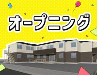 ＜オープニング大募集＞夜勤回数相談OK！車通勤可能☆