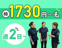 ＜週2日～OK＞子ども5～6人の少数制☆時給1630円～