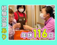 家族も利用できる医療費補助など待遇◎年間休日116日◎