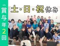 年間休日130日◎ブランク復帰も大歓迎★土日祝休み