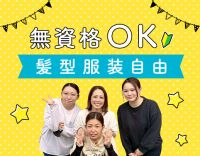 ＜無資格OK＞20～50代活躍中！子連れ出勤可能☆