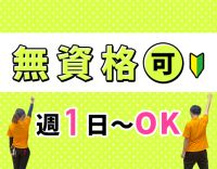 ＜無資格OK＞介護職は業務が選べます！洗濯だけでもOK◎
