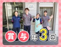 ＜賞与年3回＞高度な医療行為・介護業務なし！年齢不問