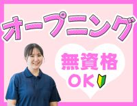＜6月オープニング＞40代・50代も歓迎☆週1回～OK