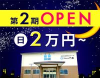 ＜第2期オープニング募集＞週1日～OK！日給2万円以上