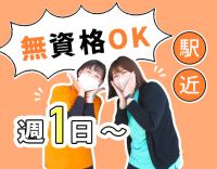 ＜無資格OK＞午前・午後のみOK！60代採用実績あり☆