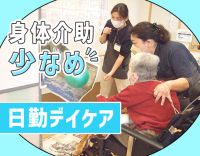 見学もOK！リハビリに通う利用者様の1日をHAPPYに♪