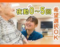 夜勤0～5回選択OK！夜勤3回でも、月給28万円以上！