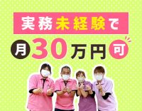＜年齢加算あり＞施設 or 居宅 選択OK！◎土日祝休み