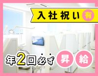 ホワイトニング割引有！毎年100％昇給！ブランクも歓迎