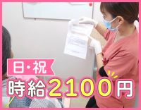 時給2100円枠あり◎50代の採用実績もあり