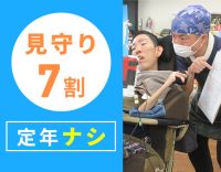 ほぼ全員、高齢者介護から転職☆1：1以上の手厚い人員配置