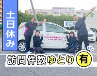 訪問未経験OK！何度でも同行研修 [社]訪問1日4～5件[パ]週1日～