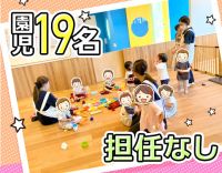 【残業＆持ち帰り業務なし♪】担任制ではないので、心身共にゆとりあり◎