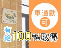 未経験でも月給21万円～！ネイル・カラコンOK☆髪色自由